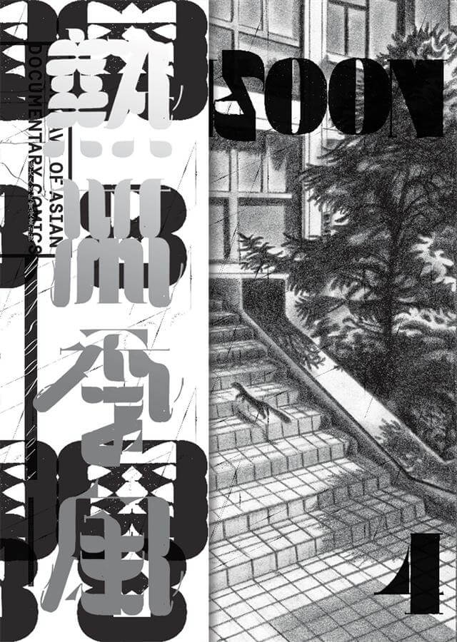 柳廣成 殞落青春