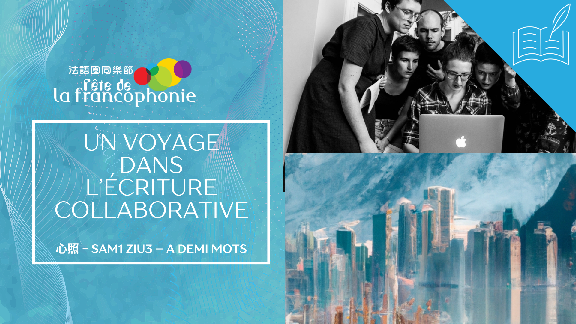 Un voyage dans l'écriture collaborative : lecture