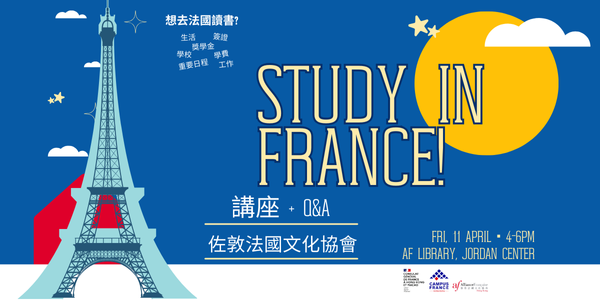 Study in France! 到法國留學！
