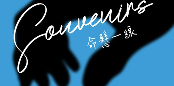 Souvenirs by Claire et Antho