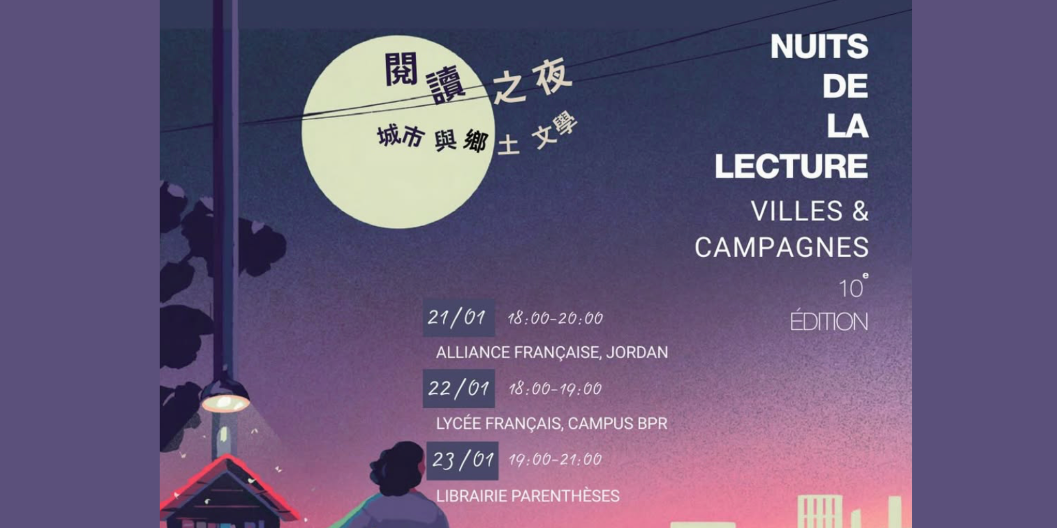 Les Nuits de la Lecture