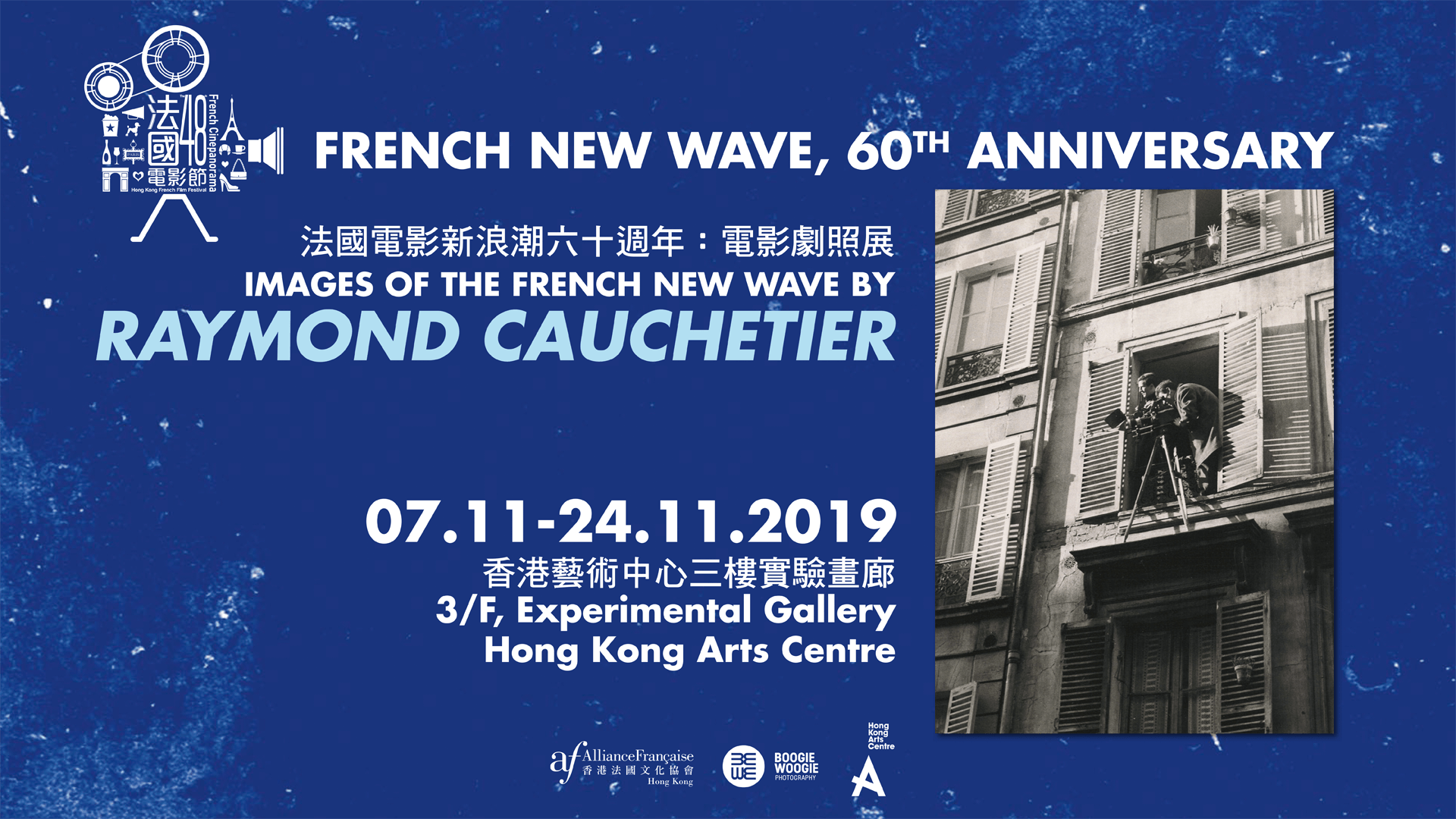 Photo Exhibition on the French New Wave