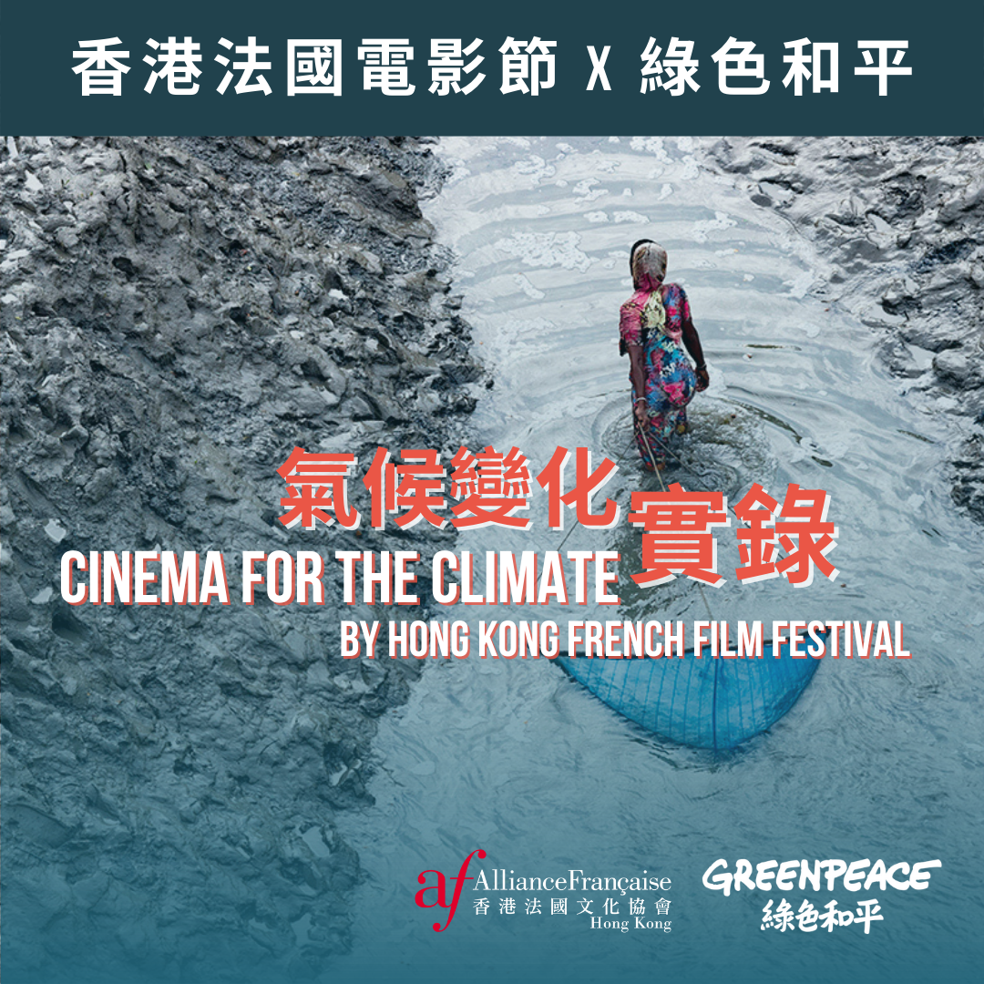 HKFFF x Greenpeace - Cinema for the Climate